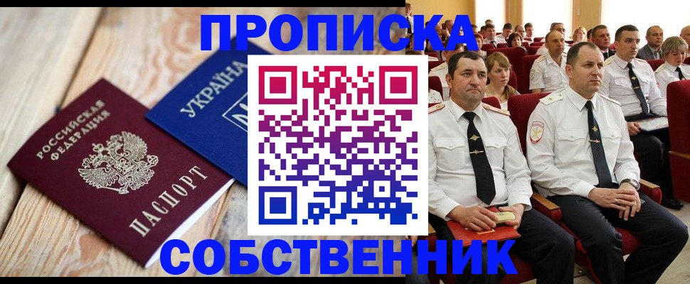 прописка для работы в Кисловодске